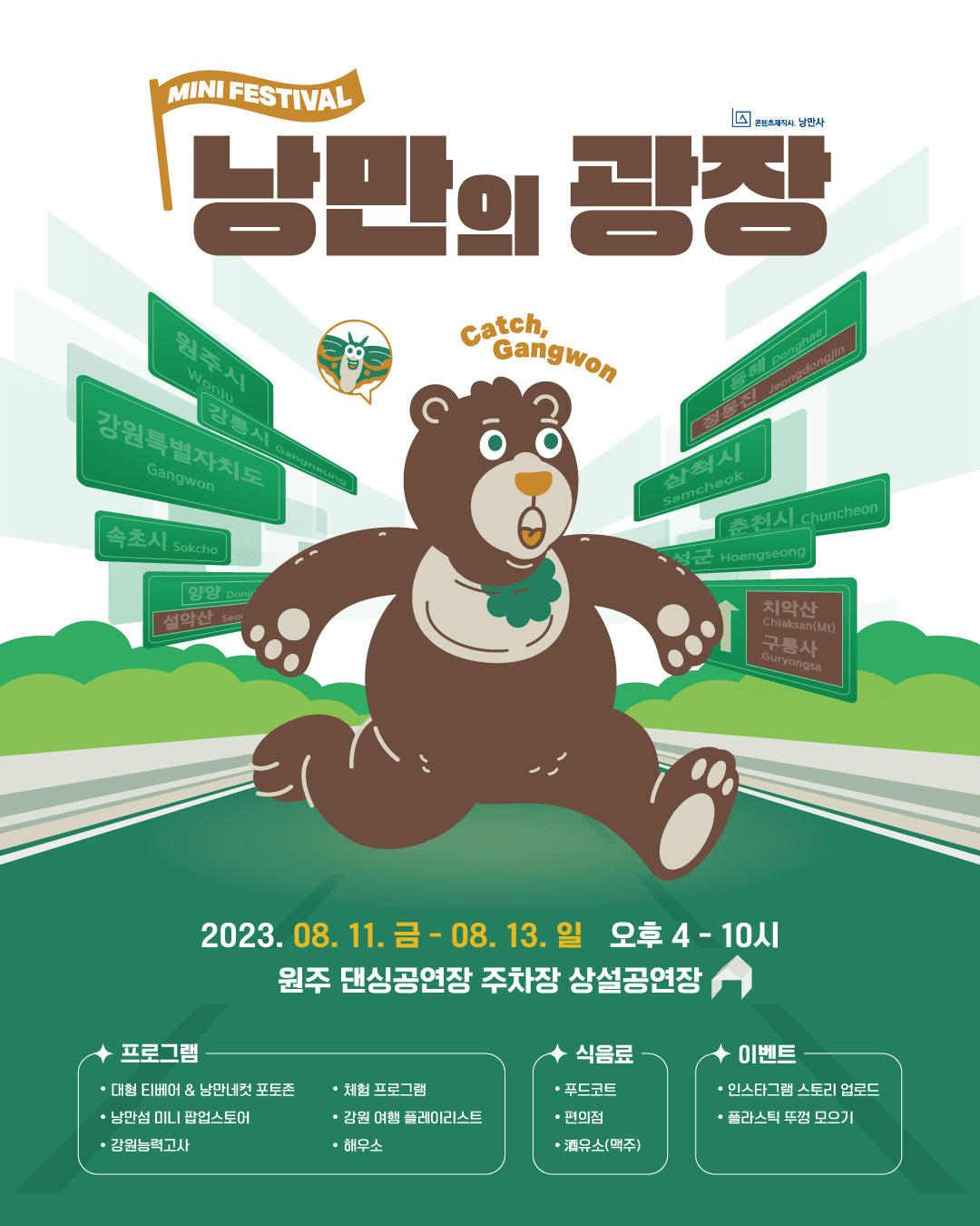 낭만의 광장