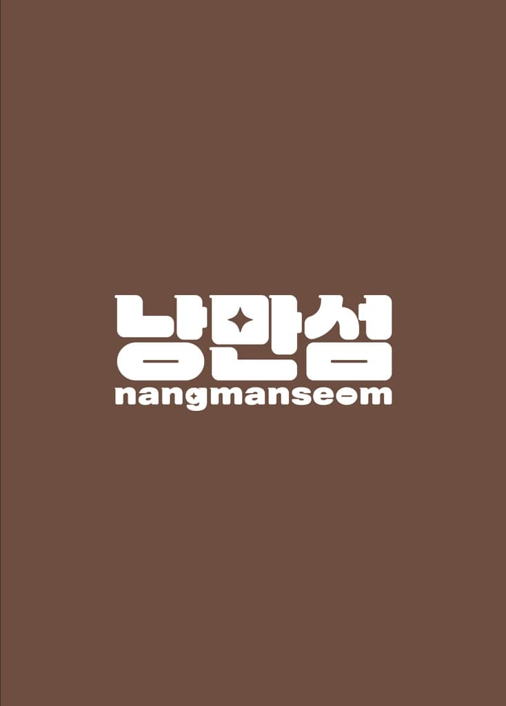 섬띵인원주 1