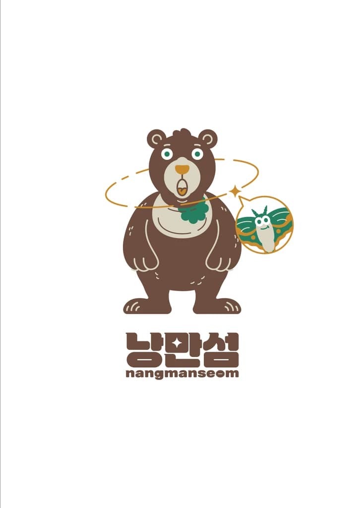 섬띵인원주 2